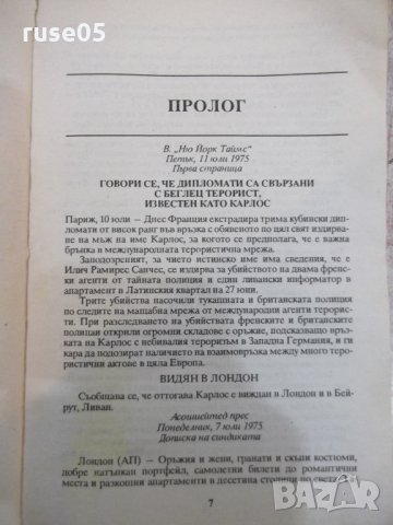 Книга "Самоличността на Борн - Робърт Лъдлъм" - 480 стр., снимка 4 - Художествена литература - 23884283