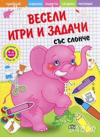 Весели игри и задачи със Слонче, снимка 1 - Детски книжки - 22172066