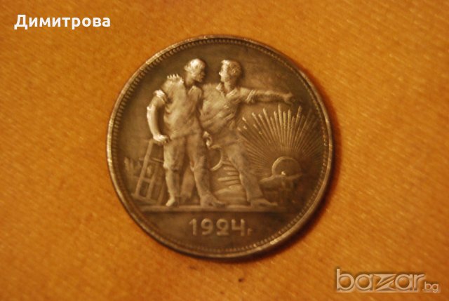 1 рубла СССР 1924, снимка 2 - Нумизматика и бонистика - 20271511