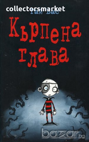 Кърпена глава