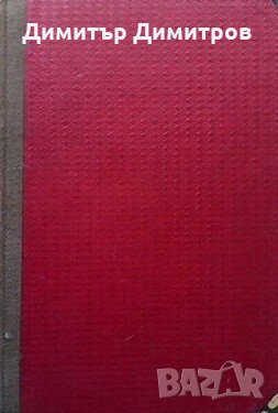 Под манастирската лоза Елин Пелин