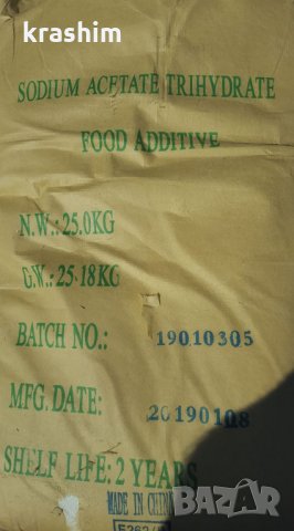 Натриев ацетат