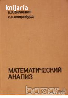 Математический анализ