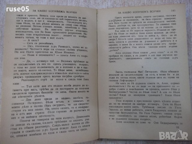 Книга "За какво копнѣемъ всички - Алисъ Литкенъ" - 220 стр., снимка 5 - Художествена литература - 21852025