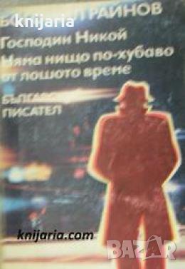 Господин никой. Няма нищо по хубаво от лошото време 