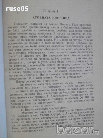 Книга "Невидимият - Едгар Уолъс" - 132 стр., снимка 3 - Художествена литература - 8297234