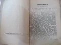 Книга "Герой на нашето време - М.Ю.Лермонтовъ" - 160 стр., снимка 3