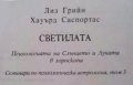 Светилата: Психологията на Слънцето и Луната в хороскопа, снимка 2