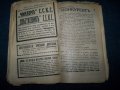 Стара вестникарска подшивка "Перли от разкази" в-к Дневник, снимка 6