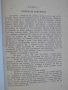 Книга "Невидимият - Едгар Уолъс" - 132 стр., снимка 3