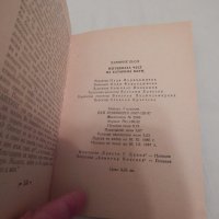 Изгубената чест на Катарина Блум - Хайнрих Бьол, снимка 3 - Художествена литература - 24449847