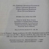Книга "Музика 8. клас - К.Беливанова" - 128 стр., снимка 6 - Учебници, учебни тетрадки - 8499425