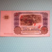 100 лв -1990г. Най рядката банкнота , снимка 5 - Нумизматика и бонистика - 23250133