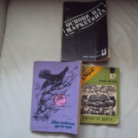 Три книги всяка по 12 лева, снимка 1 - Специализирана литература - 24974624