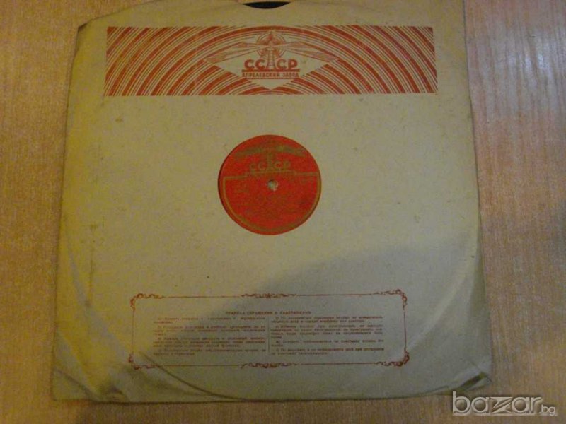 Грамофонна плоча от СССР "Коцерт для скрпки с оркестром" - 9, снимка 1