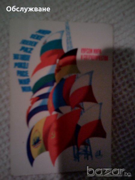 Съветско календарче от 1979 година, снимка 1