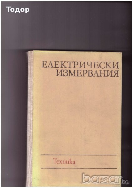 Електрически измервания, снимка 1