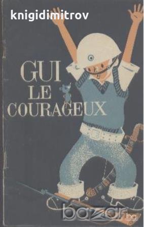 Gui le courageux, снимка 1