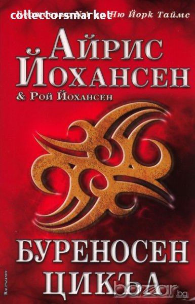 Буреносен цикъл, снимка 1