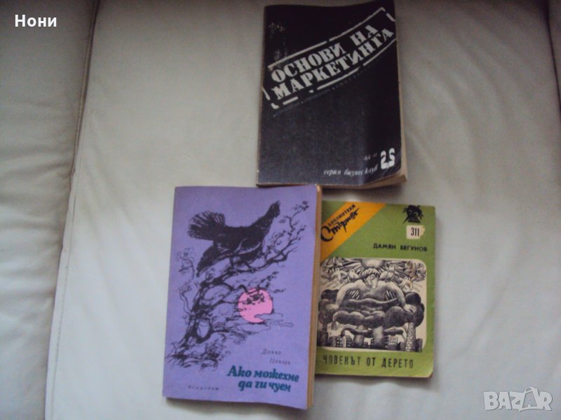 Три книги всяка по 12 лева, снимка 1