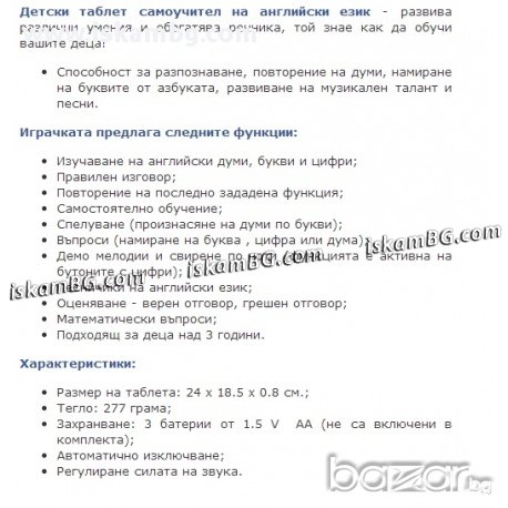 Образователни таблет на английски език, снимка 3 - Други - 13631360