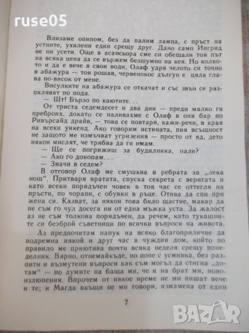 Книга "Смърт в Лодърдейл - Върбан Стаматов" - 216 стр. - 1, снимка 4 - Художествена литература - 25593180
