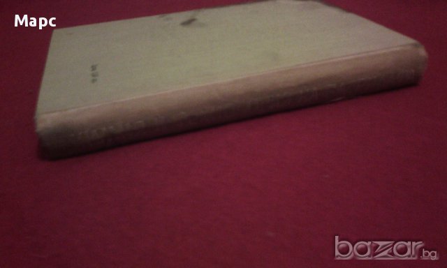 Химия и технология на багрилата, снимка 8 - Специализирана литература - 11103597