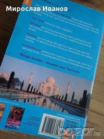 справочник пътеводител за Азия, снимка 3 - Енциклопедии, справочници - 19272777