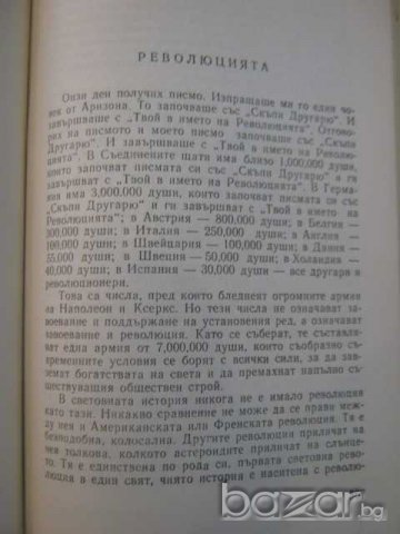 Книга "Разкази - Статии - Джек Лондон" - 430 стр., снимка 6 - Художествена литература - 7877774