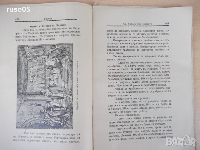 Списание "*Венецъ* - книжка VIII - май 1935 г." - 64 стр., снимка 5 - Списания и комикси - 21817505