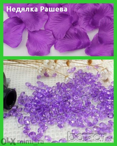 Декорация за Свети Валентин, сватба или романтичен повод, различни цветове!