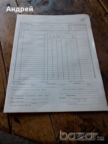Документ за наряд
