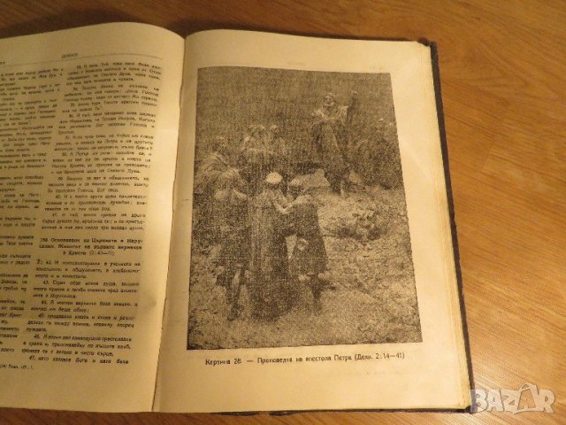 Стара православна библия - кратка илюстрована библия изд. 1949 г. 436 стр. стария  и новия  завет, снимка 8 - Антикварни и старинни предмети - 22171116