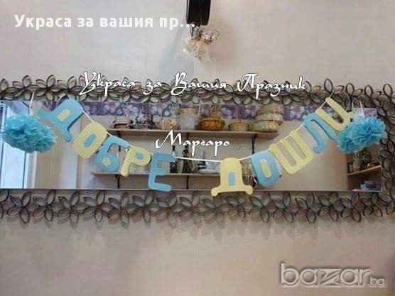 украса за класната стая за първия учебен ден, снимка 3 - Други - 15516696