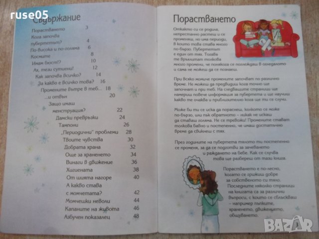 Книга "Какво става с мен - Сюзън Мередит" - 48 стр., снимка 3 - Специализирана литература - 25585892