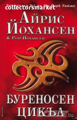 Буреносен цикъл