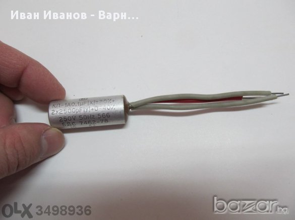 Български филтърен кондензатор КП-1А   0,1 mf /2 x 2500pf 250V
