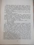 Книга "Смърт в Лодърдейл - Върбан Стаматов" - 216 стр. - 1, снимка 4