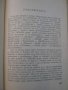 Книга "Разкази - Статии - Джек Лондон" - 430 стр., снимка 6