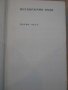 Книга "За свободата - Стефан Дичев" - 592 стр., снимка 3