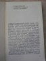 Книга "Хора на мълчаливия подвиг - Колектив" - 376 стр., снимка 2