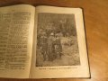 Стара православна библия - кратка илюстрована библия изд. 1949 г. 436 стр. стария  и новия  завет, снимка 8