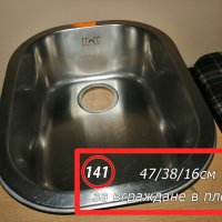 Продавам  мивка за вграждане в плот, размер 38/47/16см, снимка 1 - Кухни - 15104806