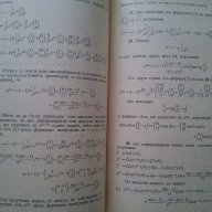 Продавам книга "Сборник от задачи и теореми по диференциално и интенгрално смятане"  , снимка 6 - Художествена литература - 10334005