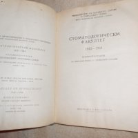 Стоматологически факултет 1942 - 1962, снимка 3 - Специализирана литература - 24378791