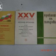 Книги и брошури от преди 1989г., снимка 1 - Художествена литература - 12387466