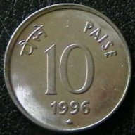 10 паис 1996, Индия, снимка 1 - Нумизматика и бонистика - 8316663