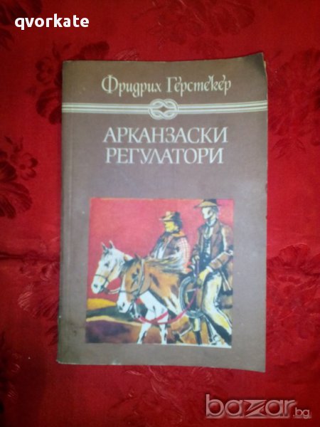 Арканзаски регулатори-Фридрих Герстекер, снимка 1