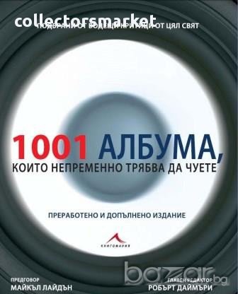 1001 албума, които непременно трябва да чуете , снимка 1