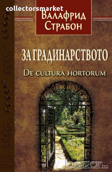 За градинарството, снимка 1